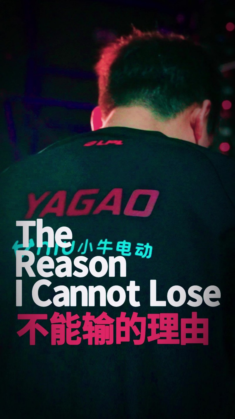 JDG赛后更新视频：这是Yagao不能输的理由！