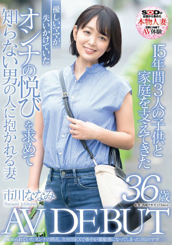 市川ななみ(市川七海,Ichikawa-Nanami)出道作品SDNM-362介绍及封面预览
