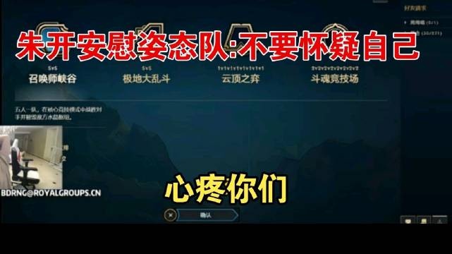 朱开安慰姿态队:不要怀疑自己 心疼你们~