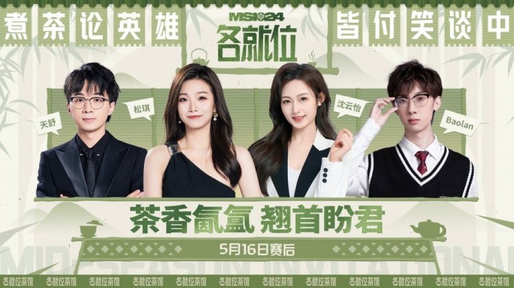 MSI各就位:Baolan预测GEN3-2BLG拿下冠军,其他人预测BLG夺冠