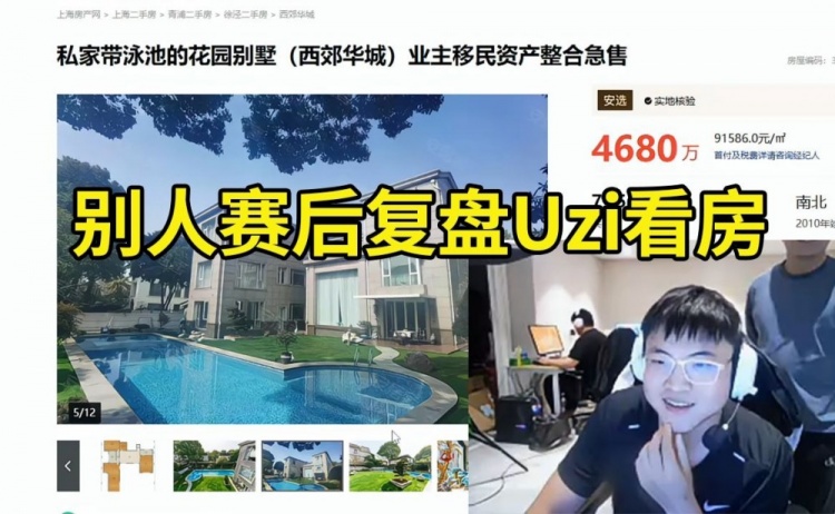 PYL队在复盘Uzi直接挑选大枣庄园:等老了在上海青浦买大别墅