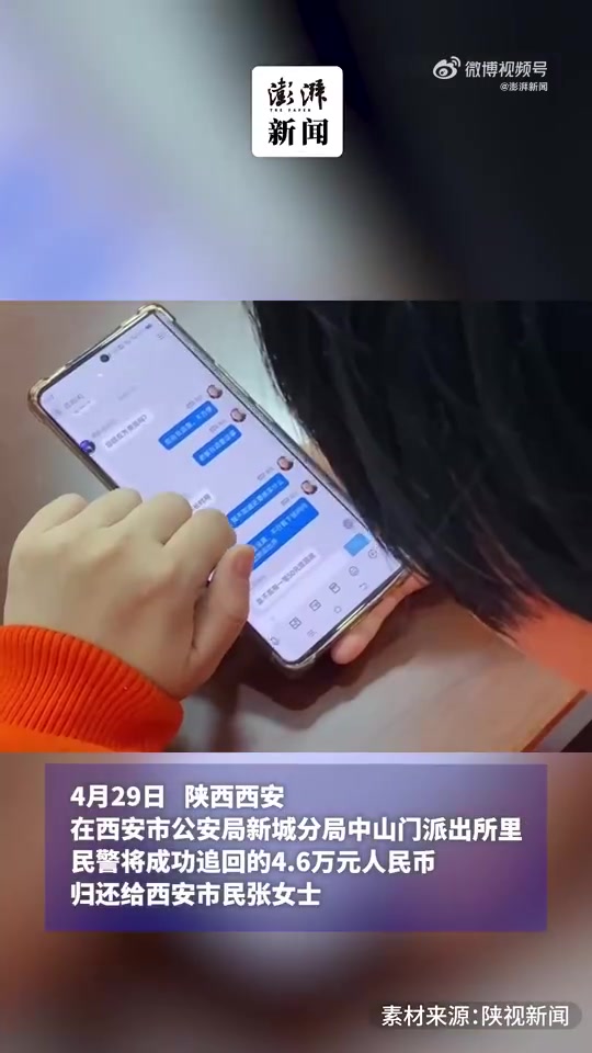 注意安全！女子150元网购游戏装备被骗4.6万 好在民警成功追回