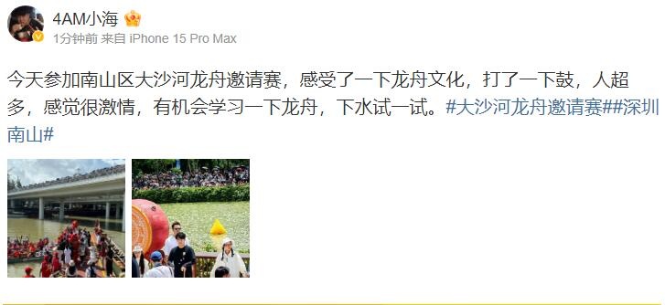 4AM小海发博:参加龙舟邀请赛 感觉很激情