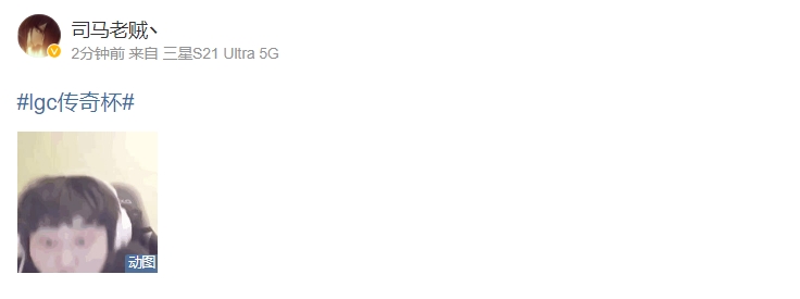 你真无敌了!smlz赛后更新动态,直接配了一张山泥若的表情包