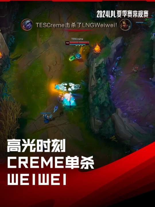 LPL高光时刻:Creme单杀Weiwei奈德丽,帮助队伍拿下大龙