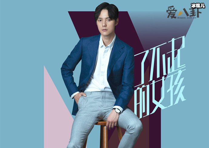 了不起的女孩姚远扮演者是谁? 为什么和沈思怡分手