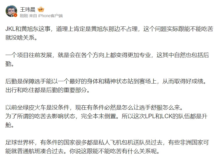 媒体人评JKL事件:道理上肯定是黄旭东那边不占理 选手后勤很重要
