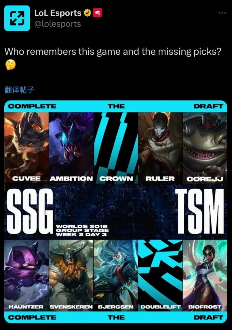 LOL官推发文:谁还记得这场比赛以及图片中缺失的英雄?