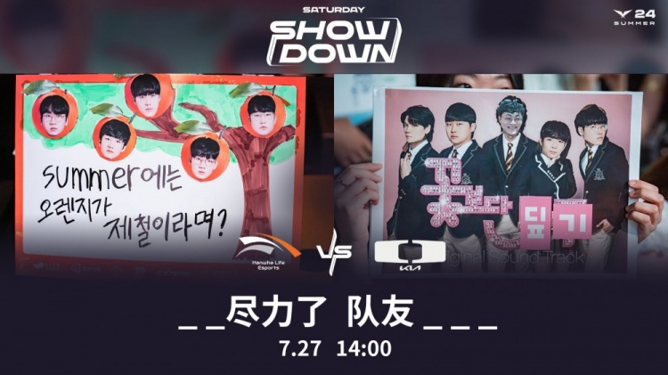 LCK夏季赛第二轮焦点战:HLE对阵DK;_ _ 尽力了,队友_ _ _