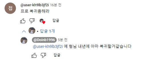 会去哪支队伍?Doinb疑似将在明年以职业选手身份回归