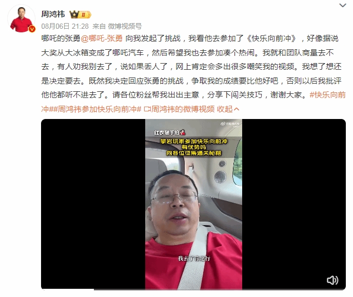 360公司创始人周鸿祎将参加《快乐向前冲》:挑战哪吒汽车张勇