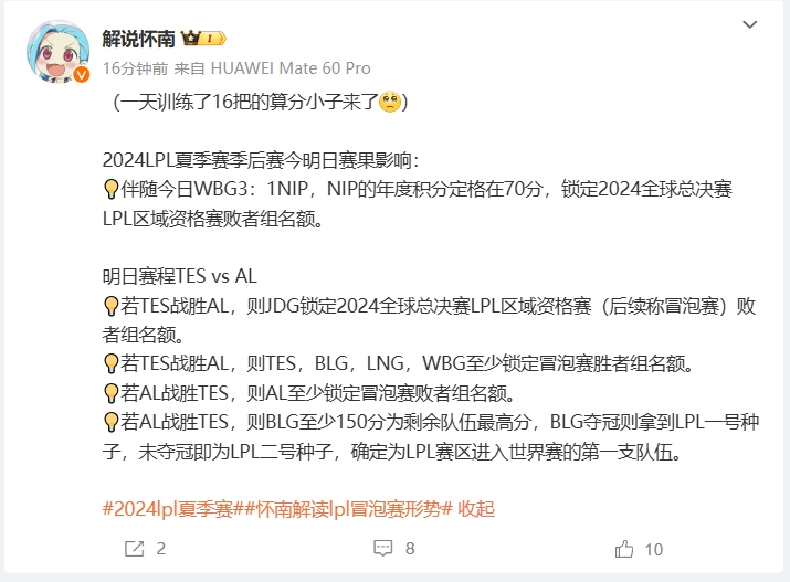 ALvsTES赛果影响:TES赢则JDG冒泡赛,AL赢则锁定冒泡赛+BLG去S赛