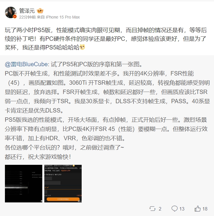 管泽元评黑神话悟空:有PC硬件条件的同学还是最好PC,体验应该更好