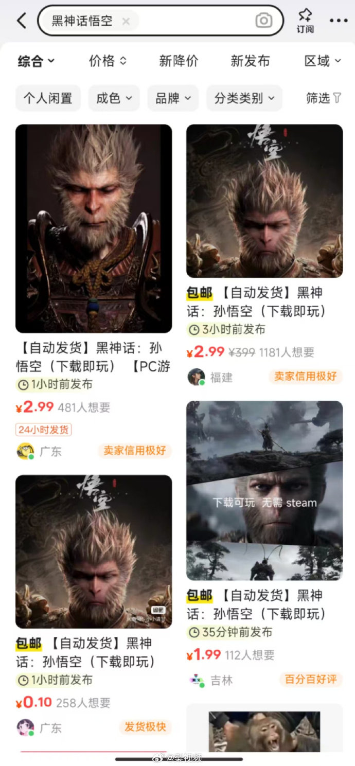 黑神话1元破解版已上闲鱼?闲鱼官方回应:部分用户标注异常引流