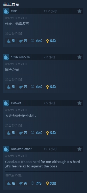 好评如潮!《黑神话:悟空》收获13万条评测 好评率96%