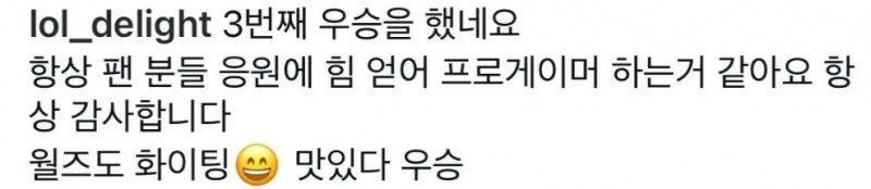 Delight发文:我拿到了第三个冠军,世界赛也加油!