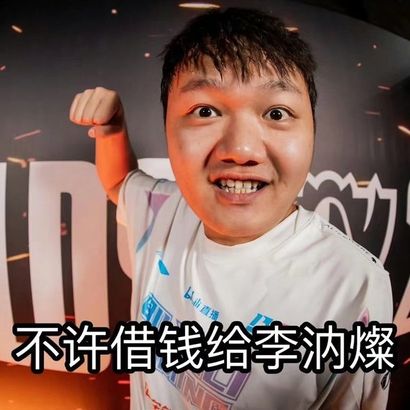 爆!!网友爆料:Scout疑似向厂长、meiko、Jiejie、GALA等人借钱