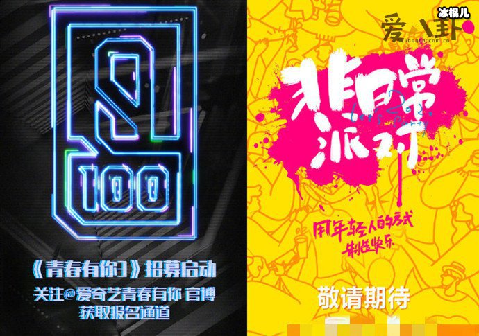 青春有你3选男团招募启动, 网友却表示不约了,这是疯了么?