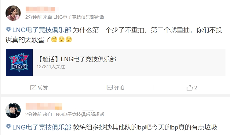 粉丝要求LNG投诉并重新抽签:不投诉真的太软蛋了!应该要求重抽!