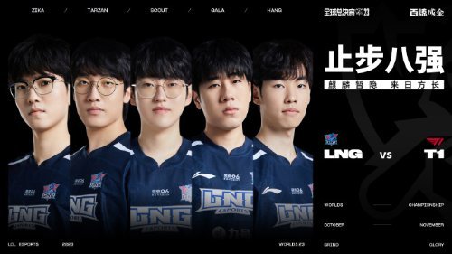 今年和去年比谁更烂?都是打T1,LNG84分钟遭横扫,TES撑了103分钟