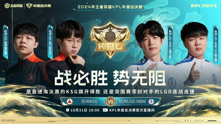 ?今屿夏侯不死流节奏飞起拿下胜利!KSG 3-1 LGD