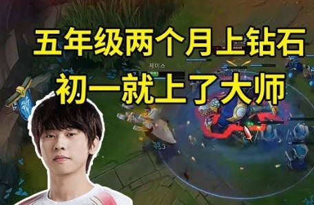 Ale:五年级上了钻石 初一上了大师!中考满分600多我就考了180分