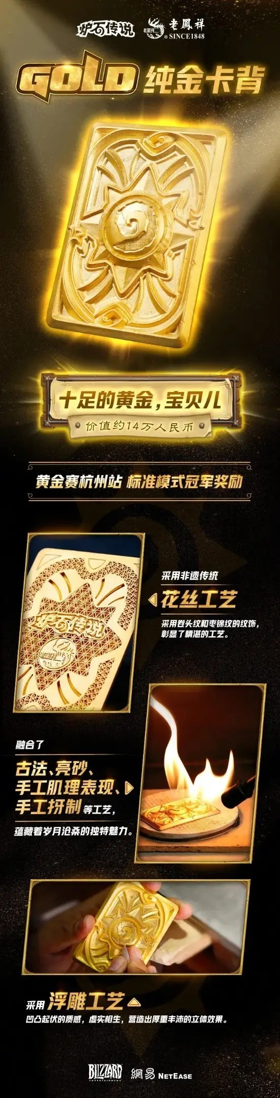 炉石传说黄金赛冠军奖励纯金卡背:价值14万人民币