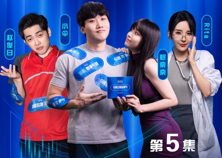 杜蕾斯电竞短剧第五集:手速下降一万倍?除了我,没人能进S赛