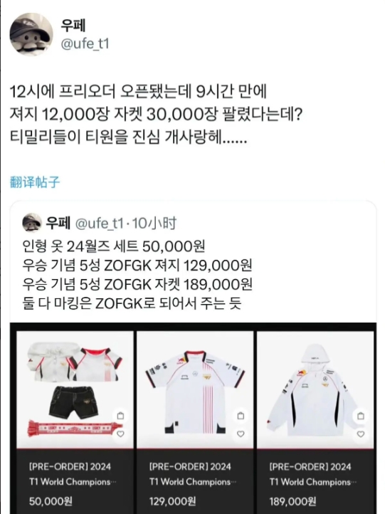 夺冠的影响力!外网统计T1五星队服火爆热卖 预估已售出3700万RMB