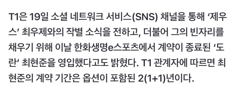 LCK转会流言:据T1相关人士透露Doran的合约是 2(1+1)年
