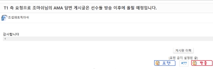 韩网:在T1的要求下 首席执行官的AMA回复贴将在选手直播后发布
