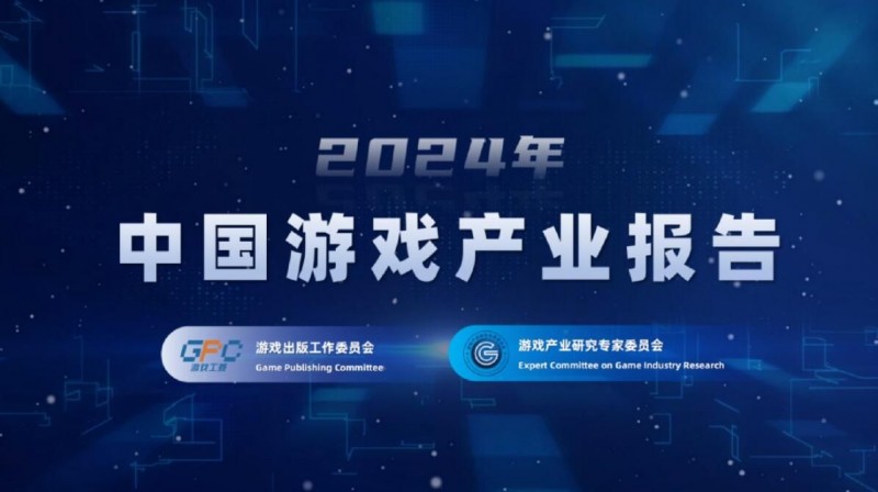 2024中国游戏出海收入超千亿 《黑神话:悟空》利好国产3A