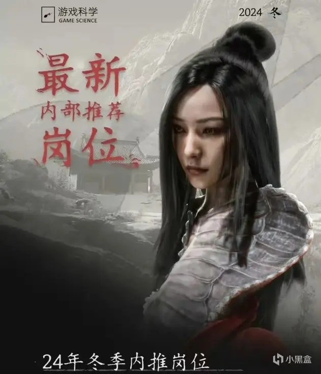 《黑神话:悟空》招贤纳士!游戏科学放出多个岗位