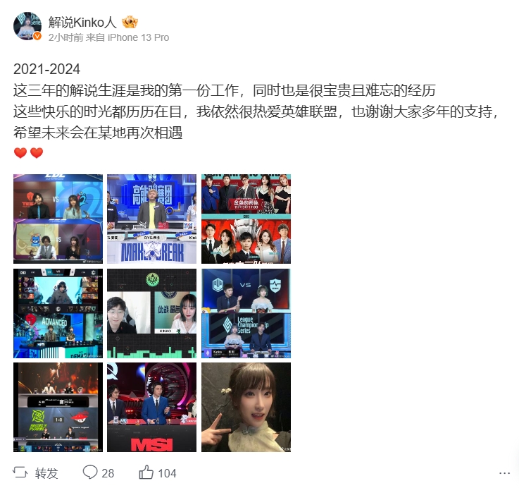 解说Kinko疑似被官方辞退 发文告别:希望未来会在某地再次相遇