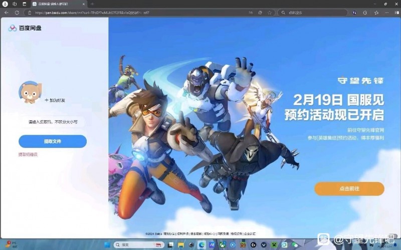 疑似《守望先锋》国服回归消息偷跑:广告显示游戏在明年2月回归