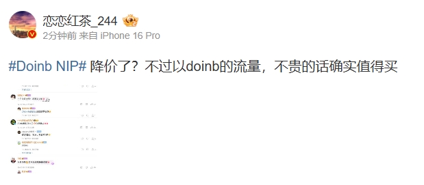 降价?爆料人谈Doinb加入NIP:以doinb的流量,不贵确实值得买