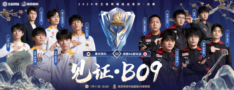 王者荣耀挑战者杯决赛对阵揭晓:AG与狼队再会南京