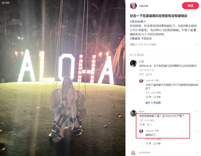 拳头前产品经理爆料:加州大火 把拳头大老板的家烧没了