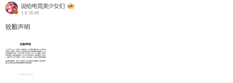 强调没有造黄谣?电竞博主向蛋宝道歉:后续接稿会吸取教训 提高法律意识