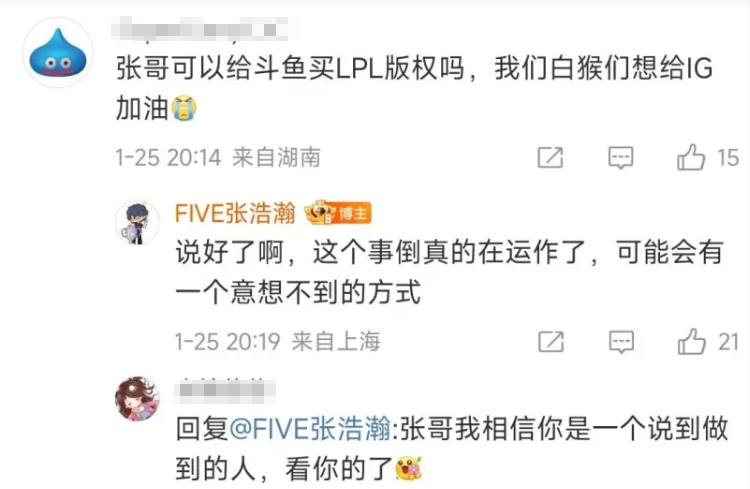 Doinb以身入局和解为斗鱼谋福利?iG股东:斗鱼LPL的版权在运作了