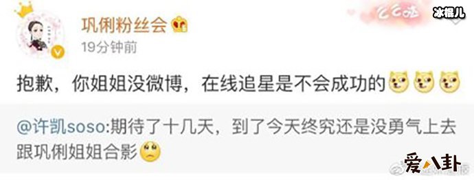 许凯追星巩俐失败是什么梗? 网传是巩俐太大牌了?