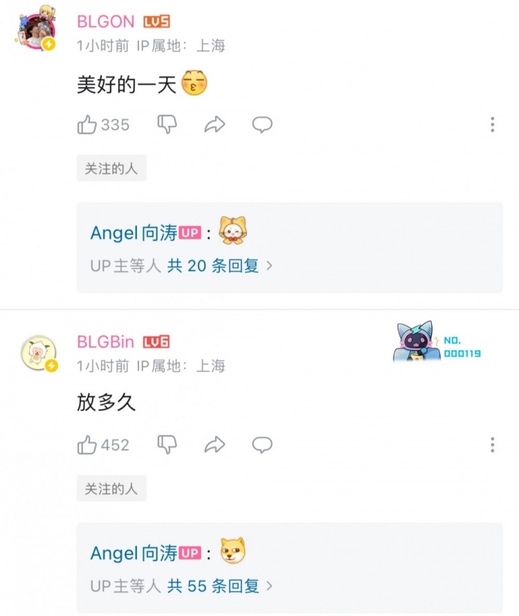 Bin和ON出现在了Angel的B站动态评论区:美好的一天;放多久?