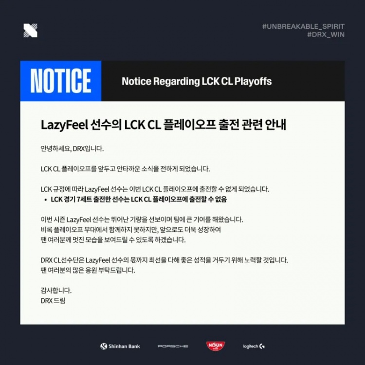 DRX:LazyFeel无法出战次级联赛季后赛,因在LCK打了超过7局