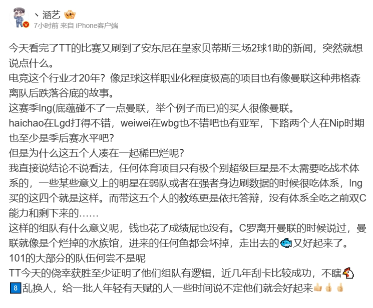 涵艺深夜更博:这赛季LNG的买人很像曼联 教练是依托答辩