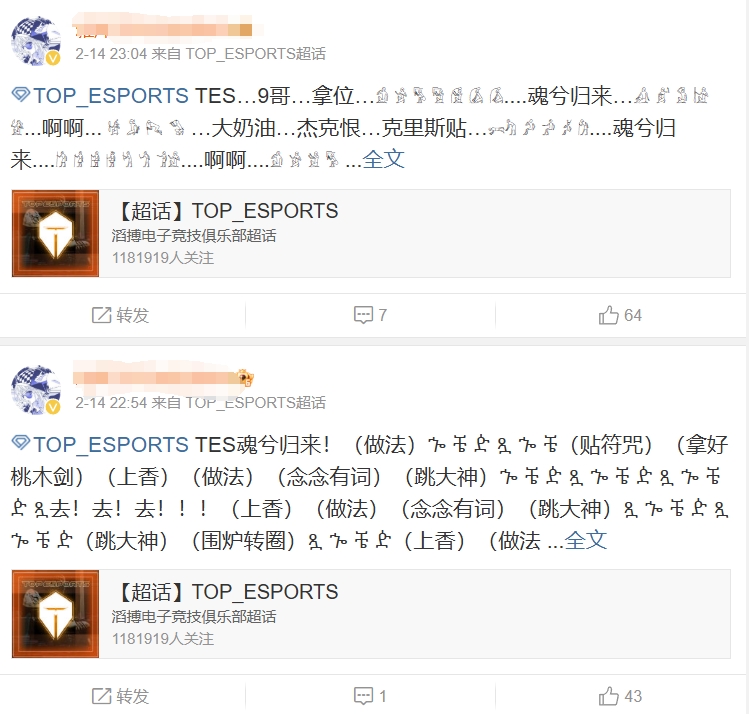 做法!TES粉丝祈祷明日比赛:明天还打不过的话我都觉得可以埋了