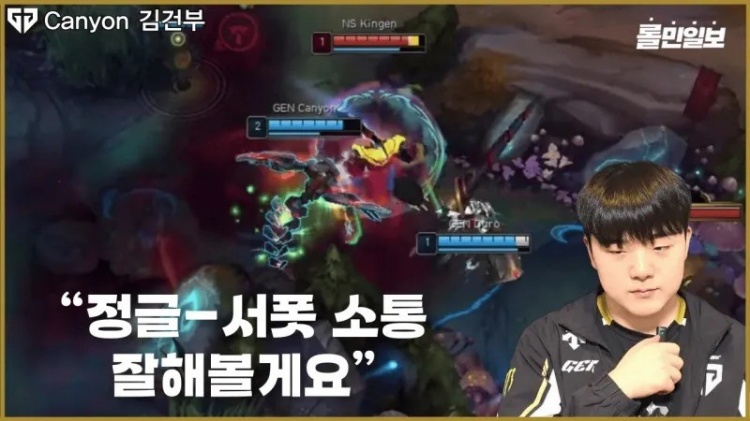 Canyon:换线版本打野需要和辅助高效联动;会针对DK偏好的英雄