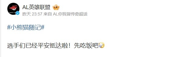 抵达西安!AL发布落地返图:选手们已经平安抵达啦!先吃饭吧!