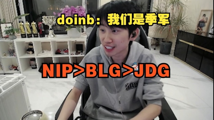你开始了!Doinb看TES进决赛:我们是季军 只输冠亚!NIP>BLG>JDG