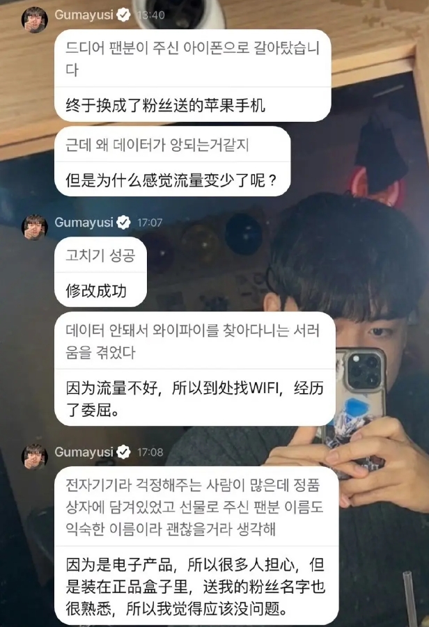 怀疑粉丝送二手🍎手机😅Guma:在代理店无法确认 去了某个工厂 序列号确认完毕