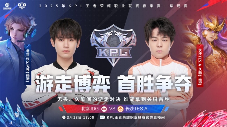 KPL今日首发:广州TTG.萝卜迎战上海EDG.M.小泽